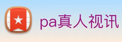 pa真人视讯 logo